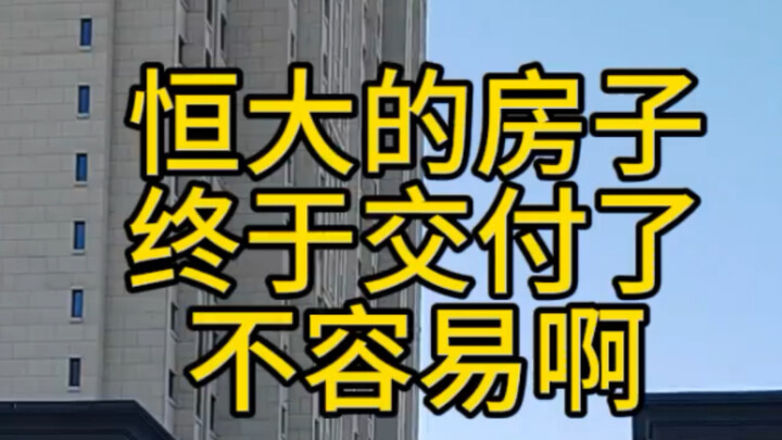 أخيرًا سلّمت هينغدا الوحدات السكنية، يا له من أمر صعب وجريء مني!