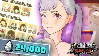 New Seasonal Banner Summons! (Black Clover Mobile)