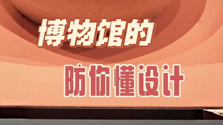 Museums’ “Anti-Smartphone Design”