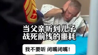 愿世界和平：父亲听到儿子战死在前线的噩耗。