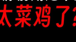 Was Fang Yuan too weak in the early stages?