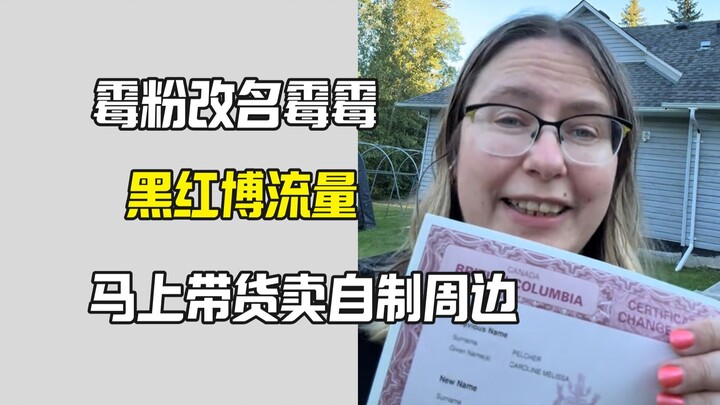 Moldy fan changes name to Moldy Mei, starts promoting products immediately after gaining notoriety