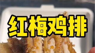 Street-style old-school fried chicken cutlet! Is it really worth 27 yuan per piece??