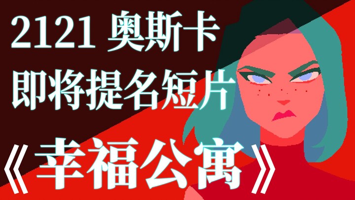 【原创动画】“再给他一次机会吧，下次他一定会改的。”