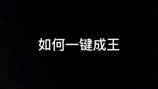又是一个没有童年的时王
