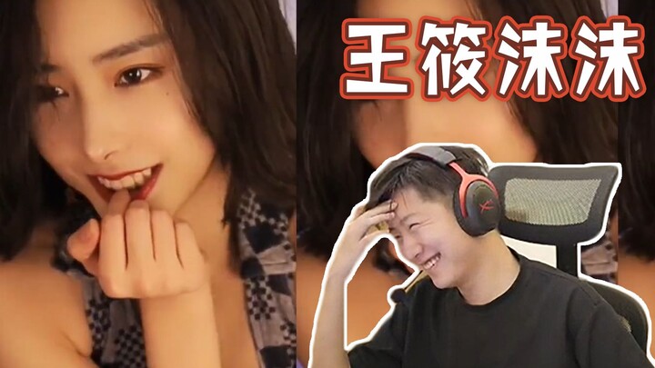 王筱沫沫：怎么大家都开始挂雷雨哥哥的牌子刷屏了