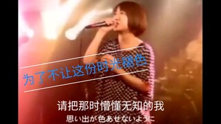 【大槻真希】memories【live中文字幕】海贼王ed1