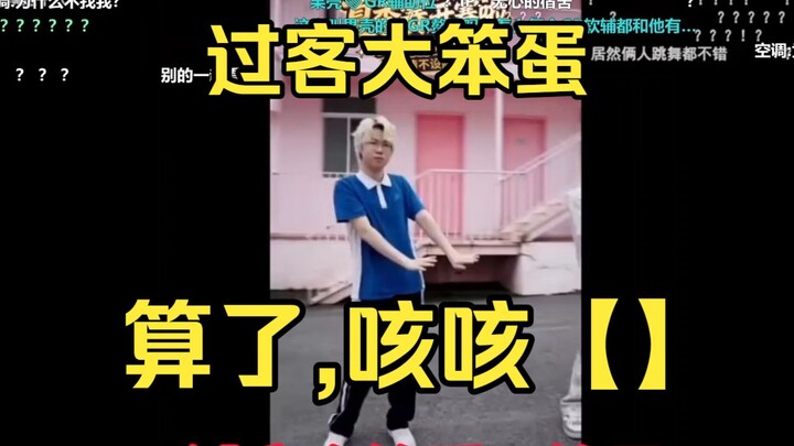 【ป๋อเชียน】ละครสั้นฮาๆ ของ obivl 🤣 ผู้มาเยือนเต้นร้อนแรง อีสปอร์ตเพลงมรณะ xc ที่กลมกล่อม พร้อมเทพจัดท