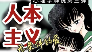 【心理学解说戈薇】只有太阳才给得起无条件的光与热，爱是人中龙凤才给的起的东西