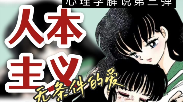 【心理学解说戈薇】只有太阳才给得起无条件的光与热，爱是人中龙凤才给的起的东西