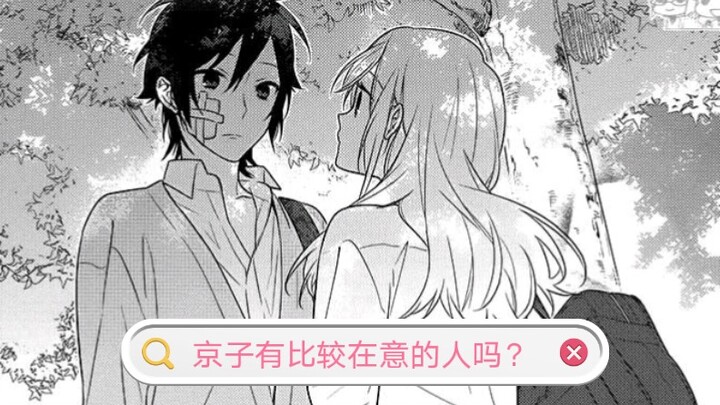 京子：有喔，伊澄君（就是你啊笨蛋）