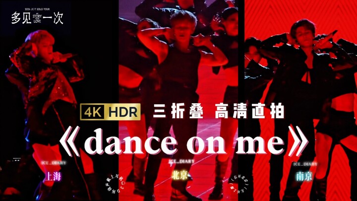 4k双声道三折叠《dance on me》檀健次「多见一次」演唱会