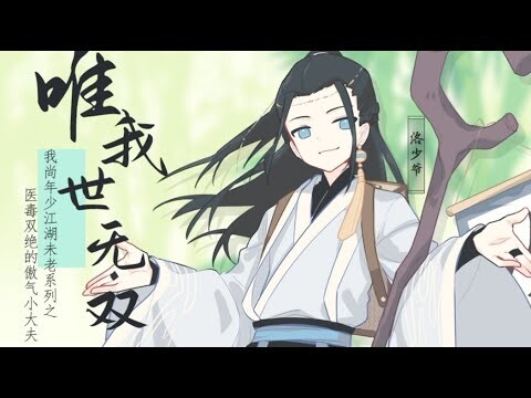 [Vietsub] Duy ngã thế vô song - Lạc Thiếu Gia || 唯我世无双 - 洛少爷