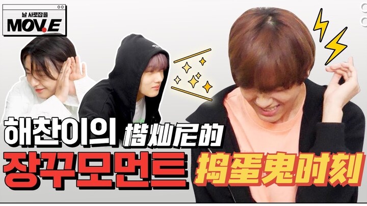 Momen nakal Kai Chan dan Ni dari ‘NCT DREAM’ (Hari penderitaan sang penerjemah)