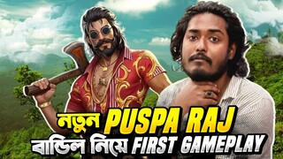 নতুন Pushpa Raj বান্ডিল নিয়ে First Gameplay 🔥 Pushpa Nam Sunke Flower Samjhe Kiya ..?  😒 Free Fire