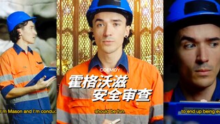 霍格沃滋的年终安全审查‼️