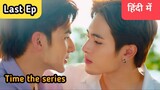Time the series Ep -10 Hindi explanation