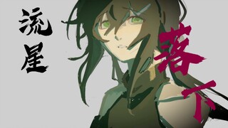 【崩铁手书/符青符】掏空，我的所有。