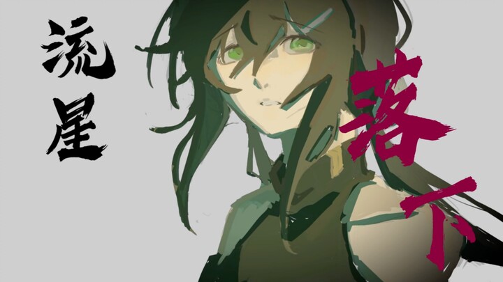[Bengtie Handwriting/Fu Qingfu] Empty out everything I have.
