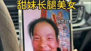 大年初二网恋奔现长腿漂亮女孩，见面一见钟情，爱不释手…