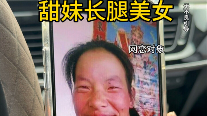 大年初二网恋奔现长腿漂亮女孩，见面一见钟情，爱不释手…