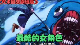 Dalam versi film terbaru "Jujutsu Kaisen", pemeran utama pria berpura-pura menjadi babi dan memakan 