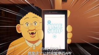 “只要有这时间停止APP，我就能为所欲为啦哈哈”