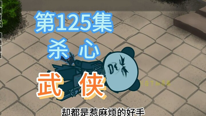 第125集 杀心 神捕与幕后黑手大战~神捕起了杀心