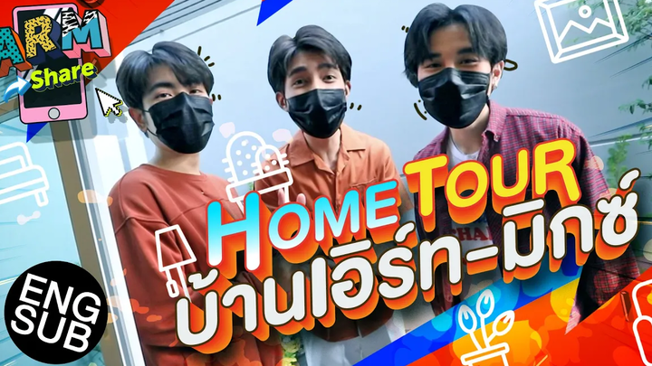 Home Tour “เอิร์ท-มิกซ์” บางนาหวานมาก ARM SHARE EP64 Eng Sub
