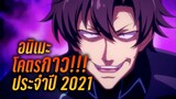 รีวิวสุดยอดอนิเมะโคตรกาว!!! แห่งปี2021 - Sentouin, Hakenshimasu!