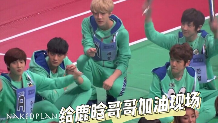 【EXO】【偶像运动会】鹿晗70米跨栏比赛 成员应援现场