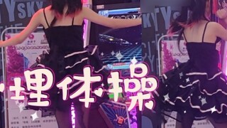 [E-Dance to Fame] Thể dục dụng cụ (đen) lạ mắt! Tập thể dục trước bữa ăn để phòng ngừa tử vong sớm