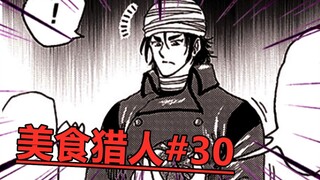 极致磨练猿武的四天王与100G山脉的八王！【美食的俘虏美食界篇#30】