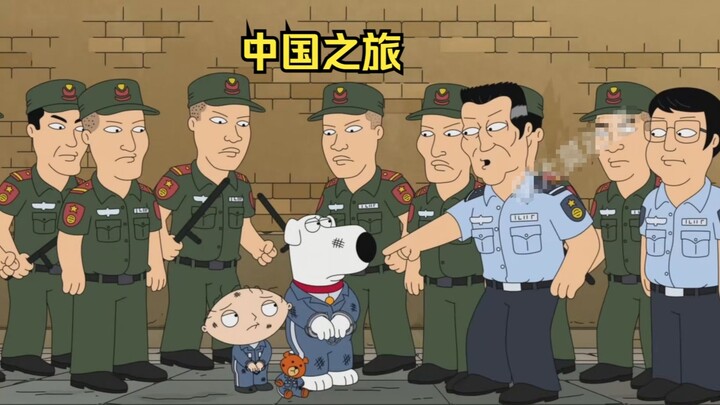 Family Guy Comes to China and Gets a Harsh Lesson