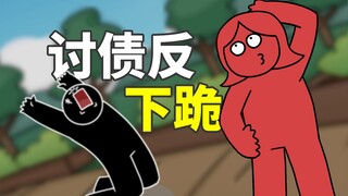 要债不成后，小黑却跪下疯狂磕头，为什么？