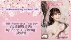 I Still Remember That Day (我还记得那天) by: Shen Yi Cheng (沈以诚) - Love Between Fairy and Devil OST