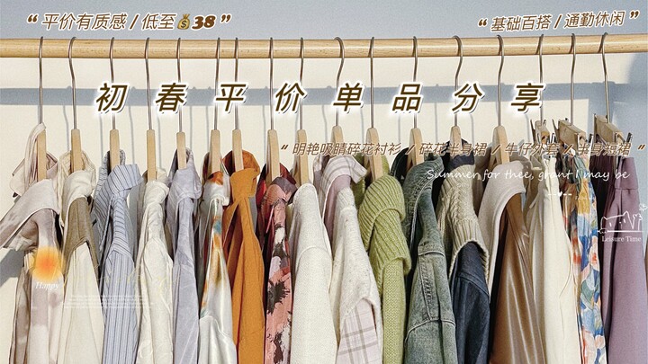 Ukuran 162cm: Barang Terjangkau untuk Awal Musim Semi | 38–233 RMB | Segera Dapatkan Tampilan Musim 