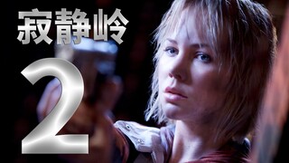 To save her adoptive father, a girl returns to an evil town! A detailed look at the horror film "Sil