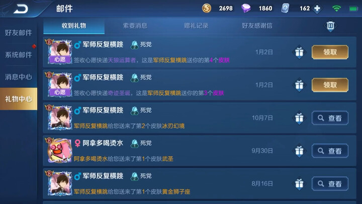 我可是一分都没充就拥有超级多皮肤的男人