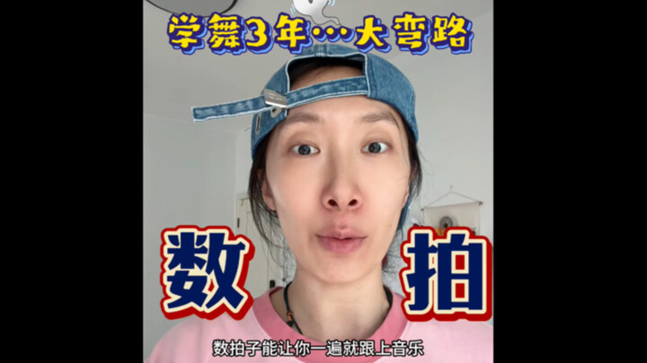 真不敢想但凡我早一年懂记拍，进步得多快｜数拍跟练1