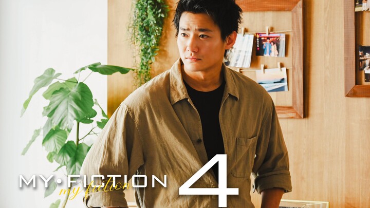 My Fiction ตอนที่ 4