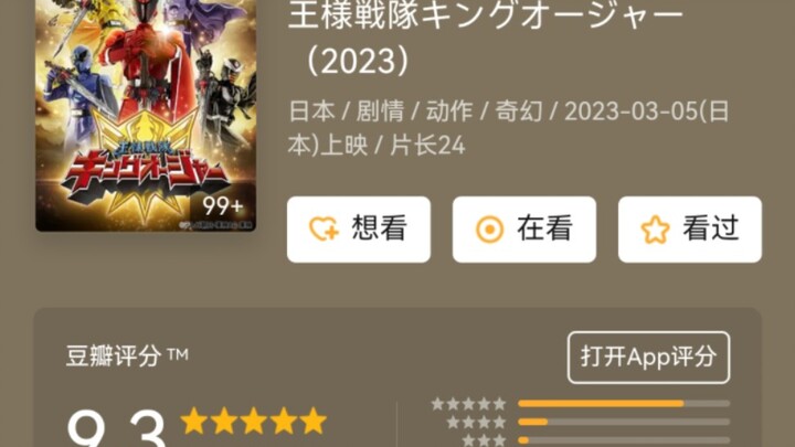 2023令和三大特摄评分情况，虫王9.3 布莱泽9.3 歌查德4.8