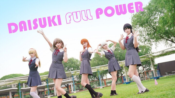 【شبه أصلي】DAISUKI FULL POWER ⭐تكييف لخمسة أشخاص⭐ أحلام الجميع، أحلام المستقبل ستتغير ألوانها وشكلها 