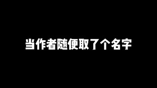 你还在为取什么笔名而烦恼吗？你还在为没有起名灵感而苦闷吗？