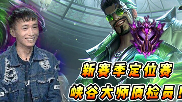 Vincent: The new season’s placement matches have begun, and the Canyon Master Quality Inspector is n
