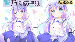 【动态wallpaper】请问今天要来点智乃吗？（智乃|天真烂漫