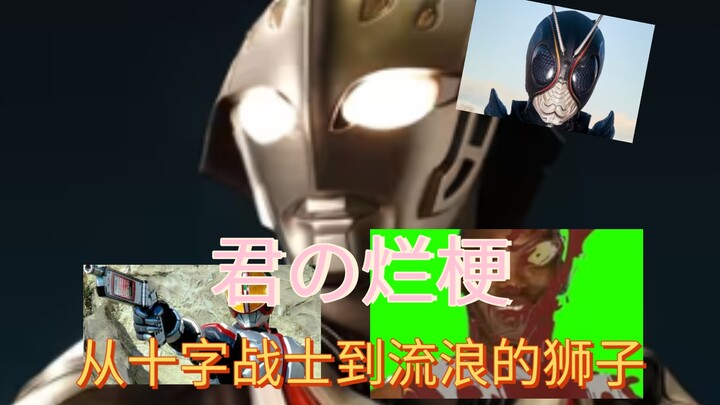 特摄烂梗出圈的本质 让我们一起笑吧
