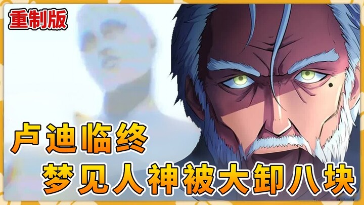 Ludie khi lâm chung đã thấy nhân thần bị phong ấn!? Dường như đã bị con cháu của Ludie chặt thành nh