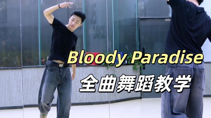 【ทีมเต้นหนานอู่】สอนเต้นทั้งเพลง ENHYPEN «Bloody Paradise» + รีวิวการเต้นตาม