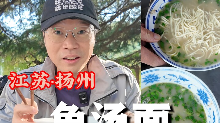 Food Journey – Yangzhou Fish Soup Noodles